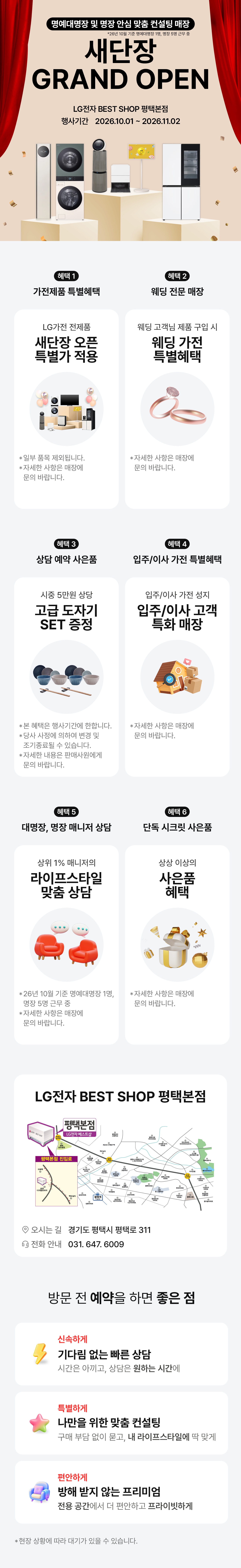 평택본점 새단장 오픈
